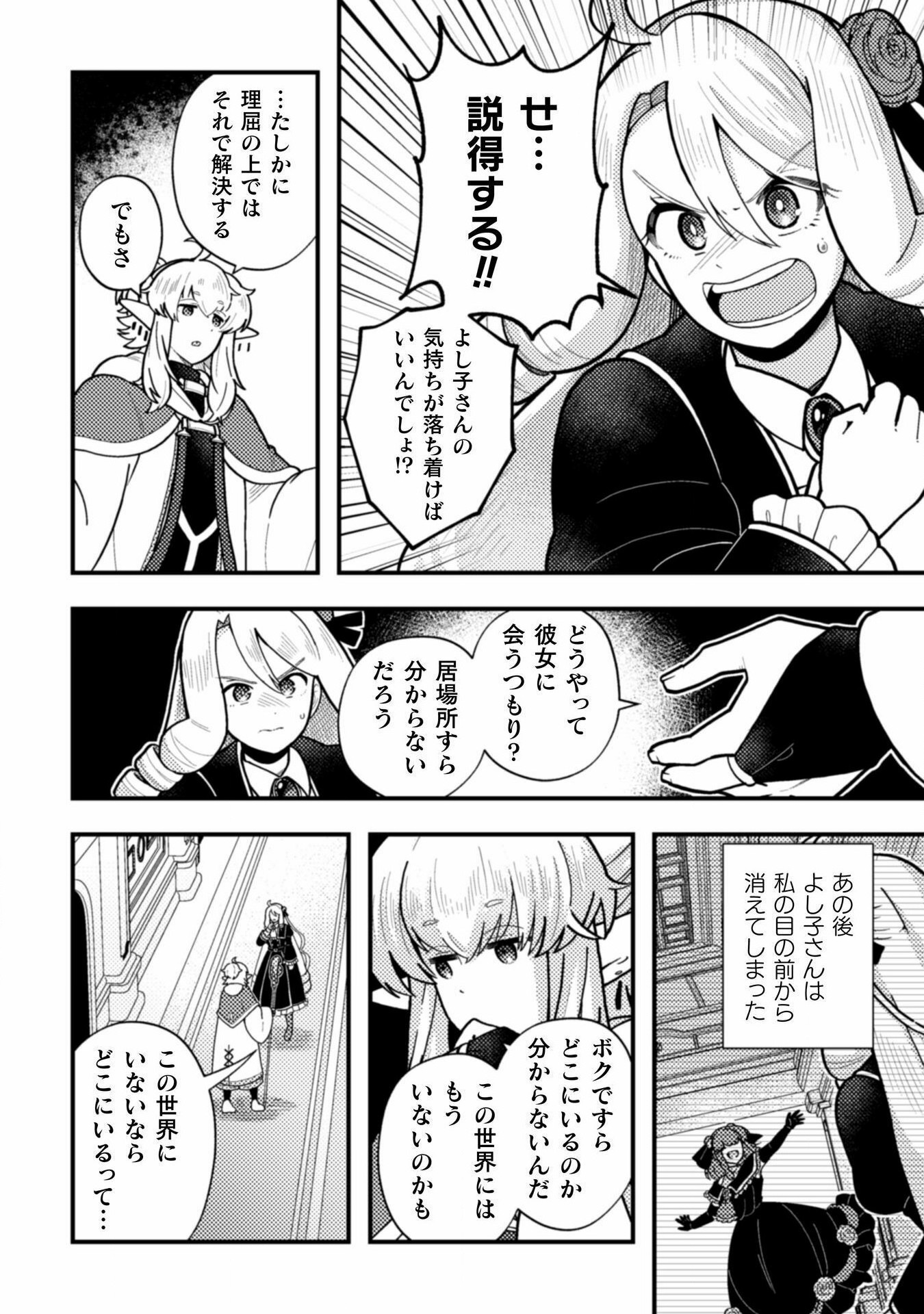 Otome Game no Akuyaku Reijou ni Tensei shitakedo Follower ga Fukyoushiteta Chisiki shikanai - Chapter 22 - Page 6